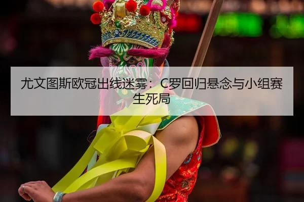 you-wen-tu-si-ou-guan-chu-xian-mi-wu-luo-hui-gui-xuan-nian-yu-xiao-zu-sai-sheng-si-ju-2-347.jpg