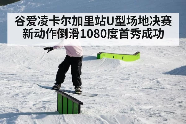 Eileen Gu snowboard trick